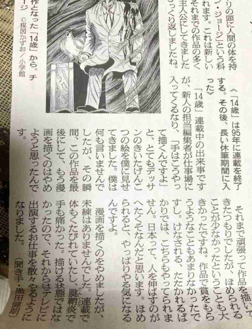 楳図かずお作品を語りたい