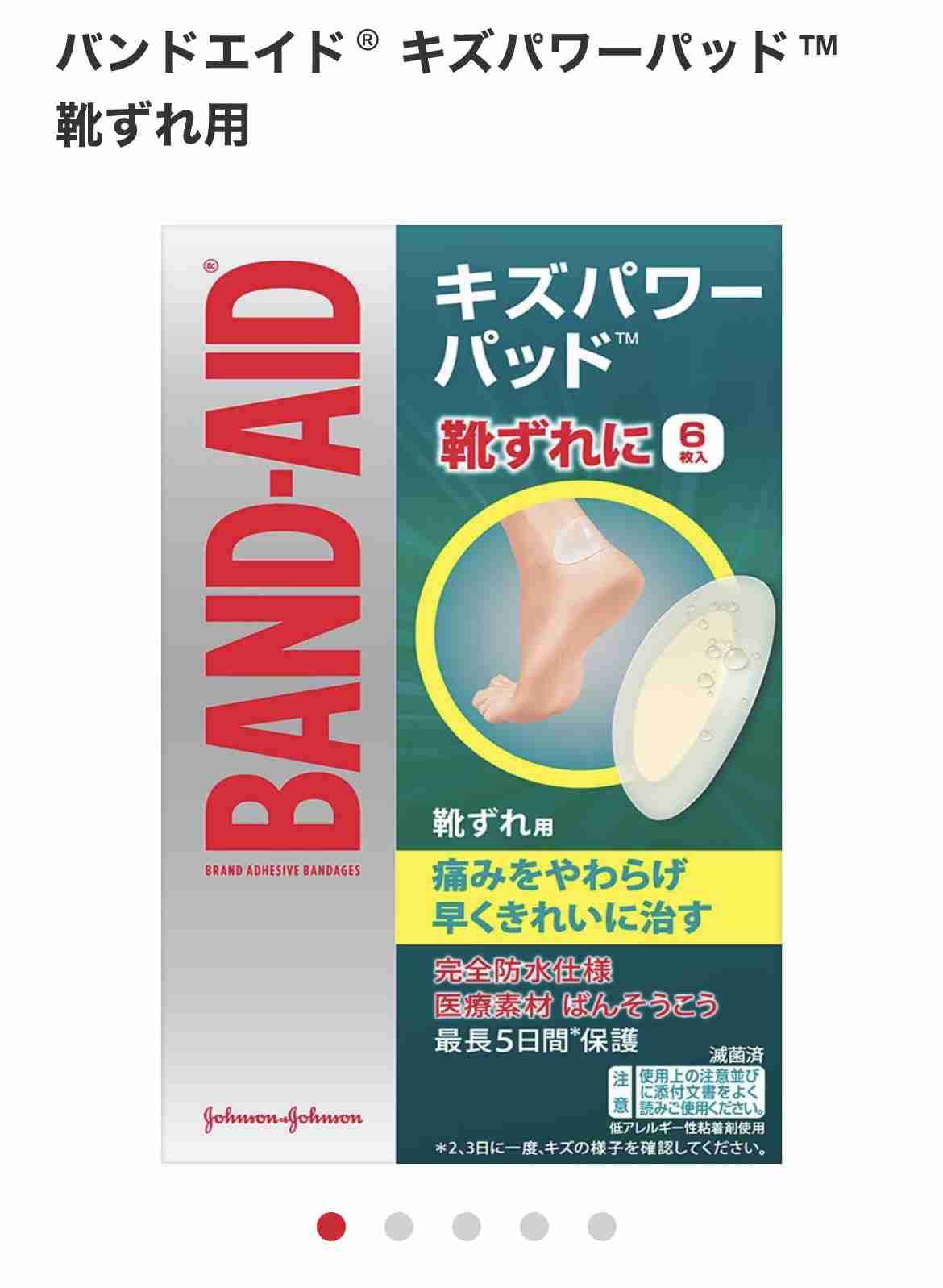 靴擦れを素早く治す方法を教えてください