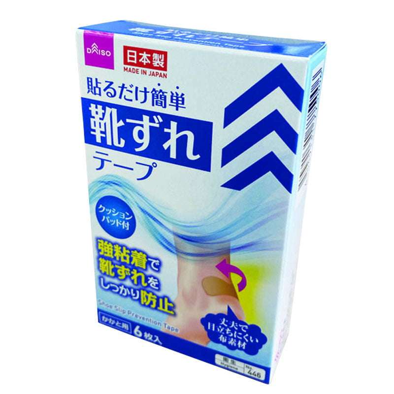 靴擦れを素早く治す方法を教えてください