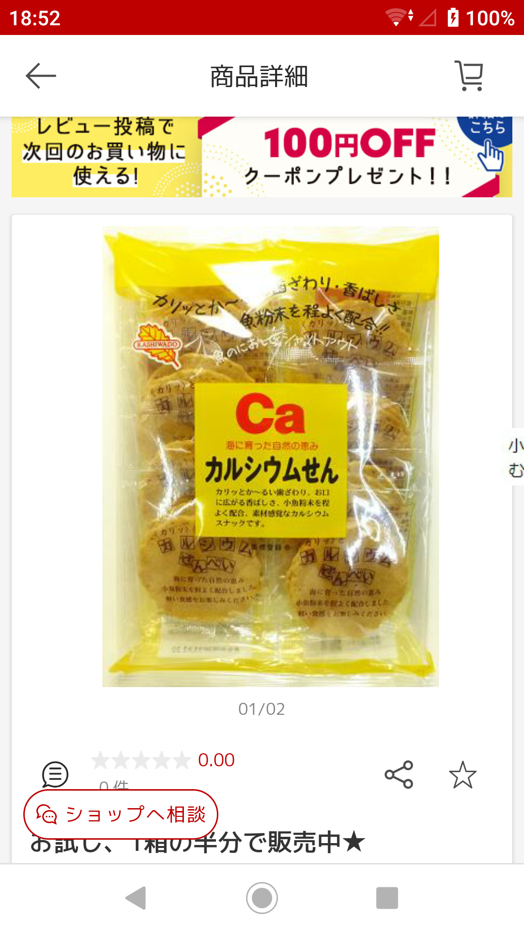 カルシウムをとりたい