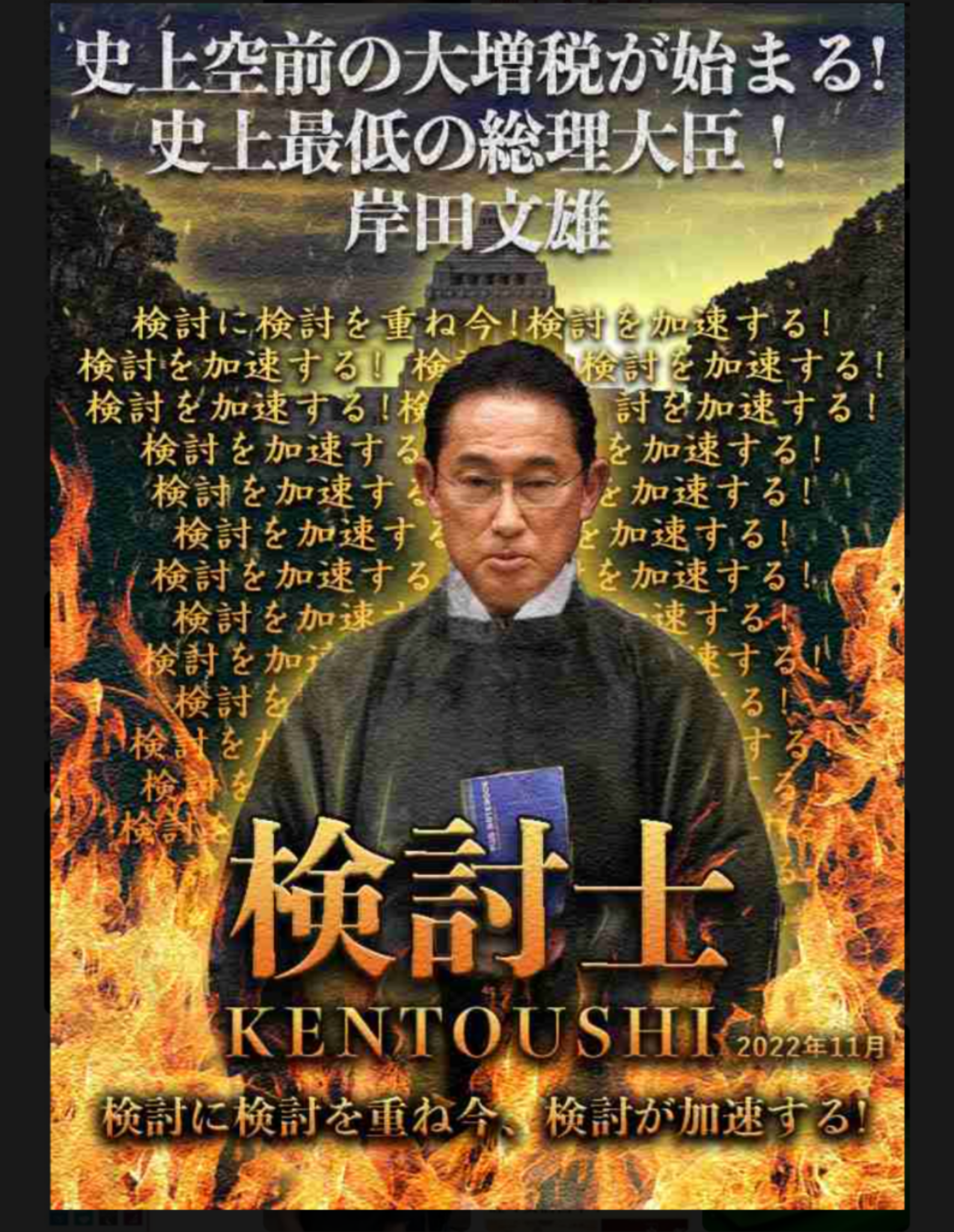 岸田首相「来年は結果を出す1年に」発言で先送りだらけの課題が明らかに「サラリーマンの言い訳みたい」と総ツッコミ