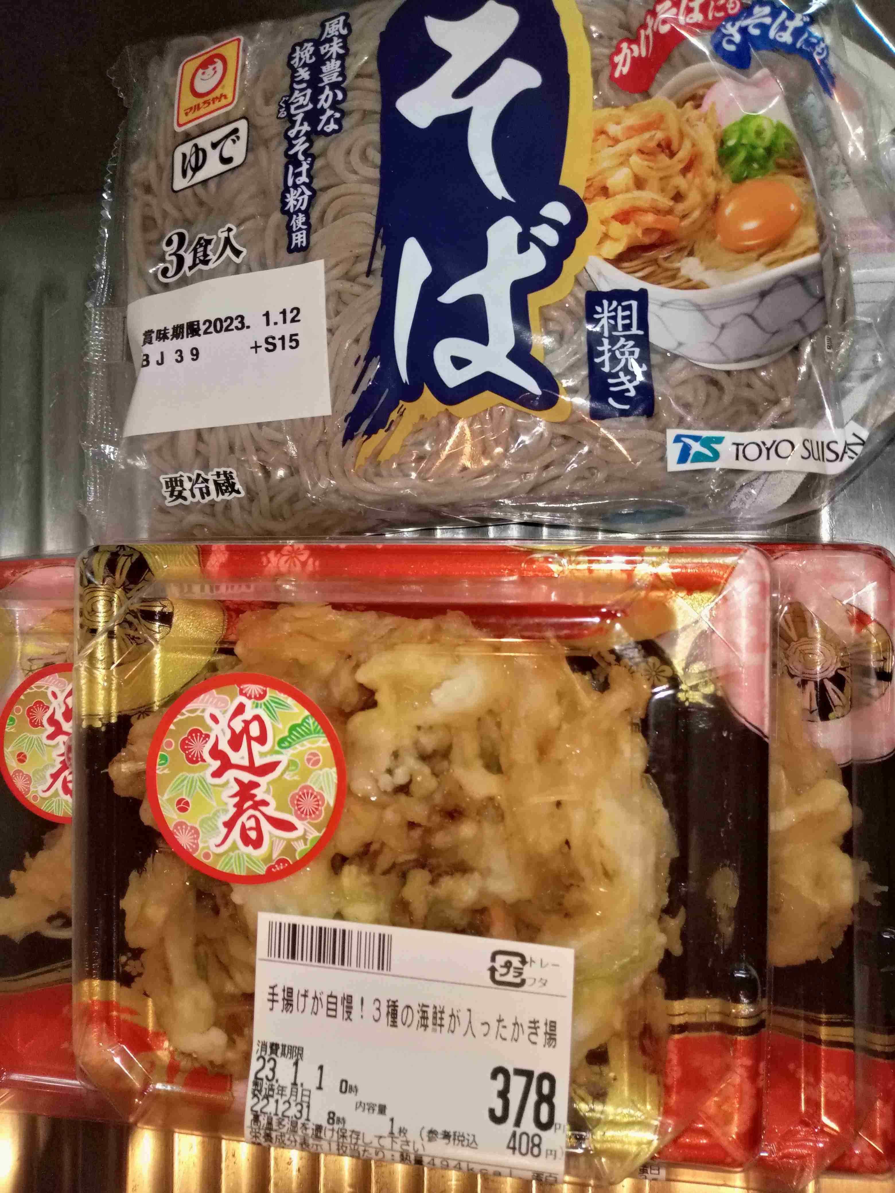 みんなの年越しそば見せて　2022