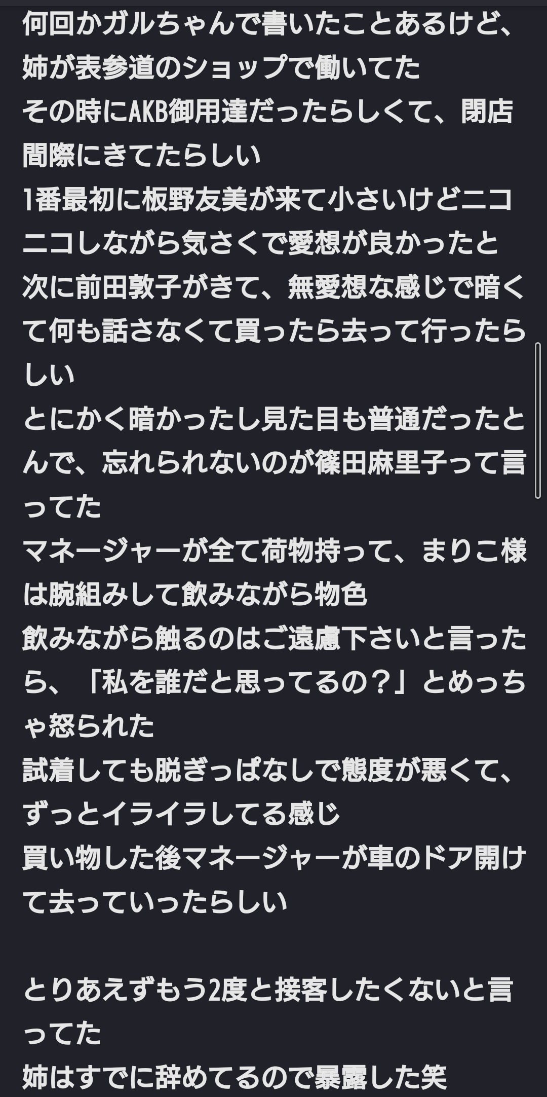 篠田麻里子　不倫疑惑を完全否定「私が不倫したという事実はありません」　報道受けて初めてコメント発表