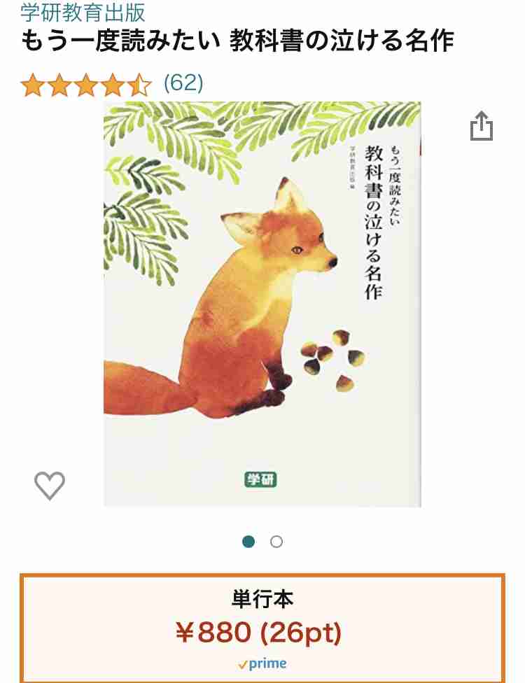 「ごんぎつねの続きを考えよう」→同級生がまさかの回答　Twitterで反響呼んだ「国語の教科書」の思い出