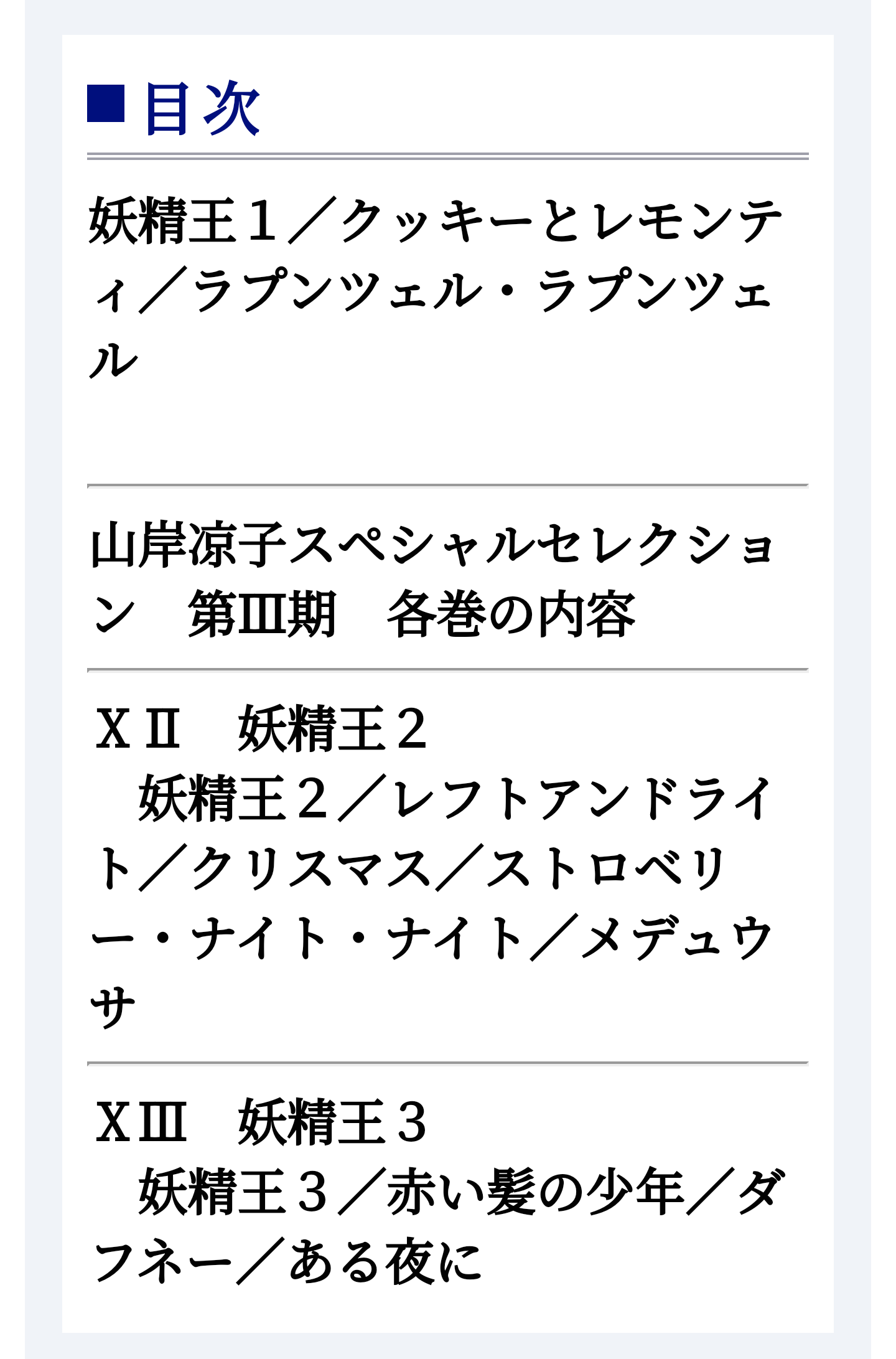 山岸凉子作品語りたい【冬】
