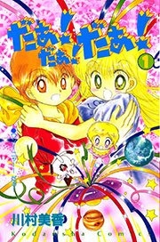 【漫画】「なかよし」で好きな作品