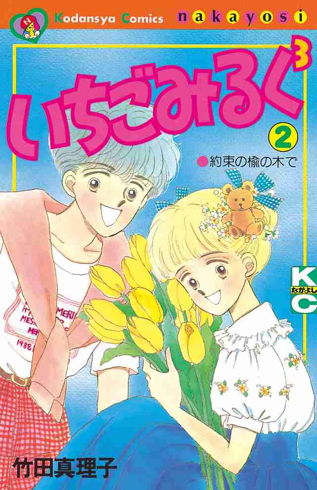【漫画】「なかよし」で好きな作品