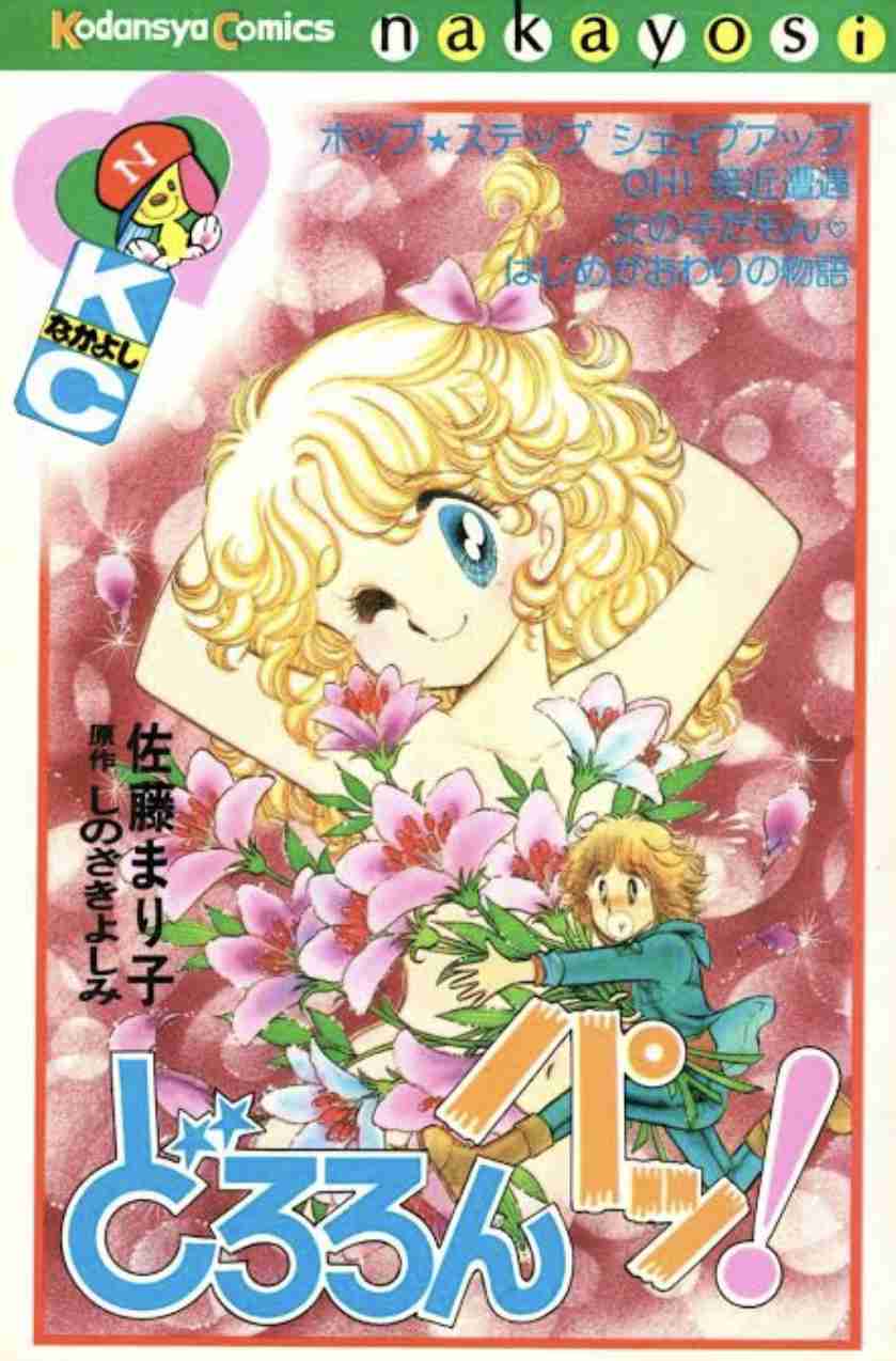 【漫画】「なかよし」で好きな作品