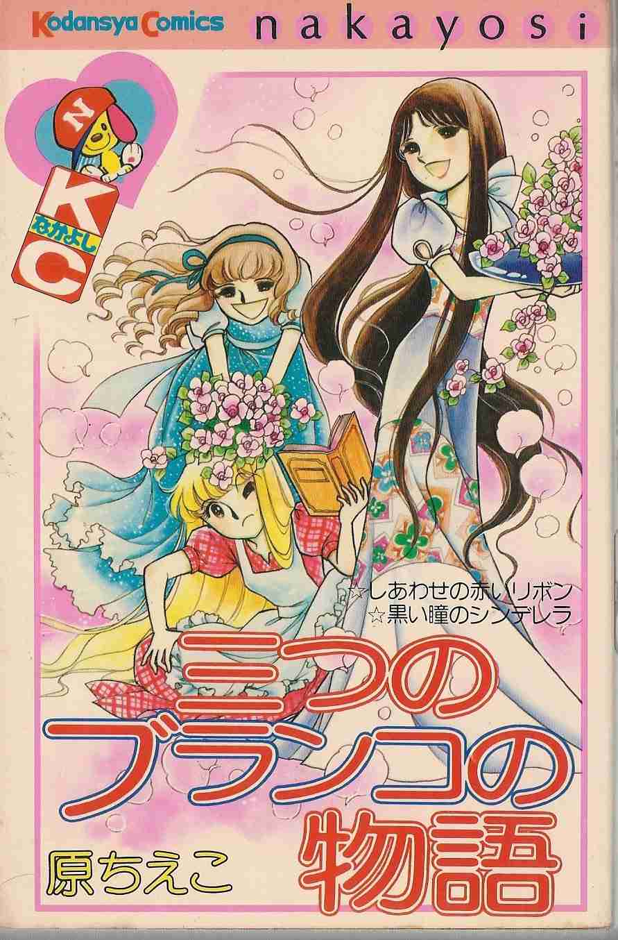 【漫画】「なかよし」で好きな作品