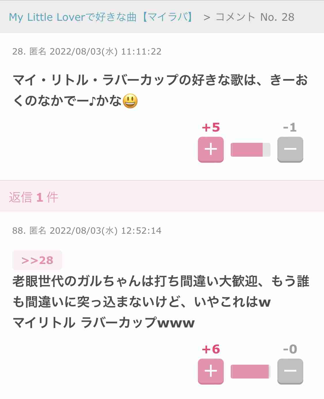 My little lover好きな人で語ろう