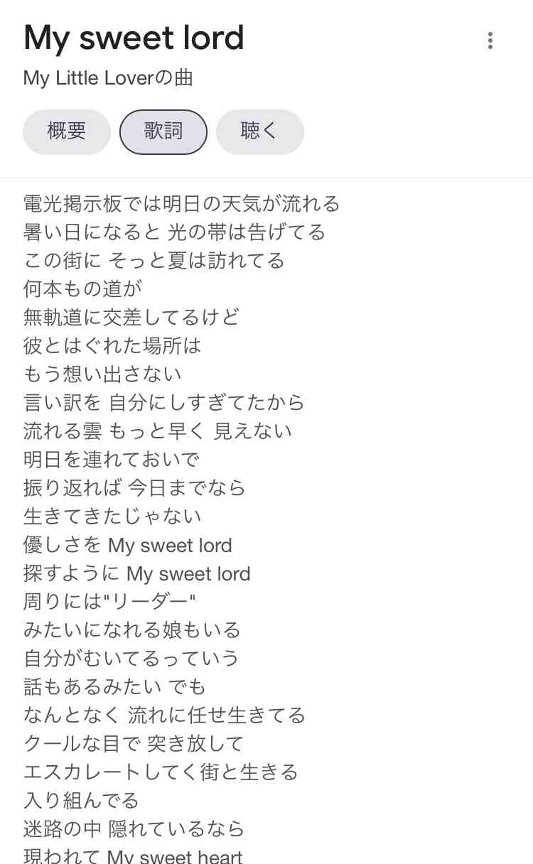 My little lover好きな人で語ろう