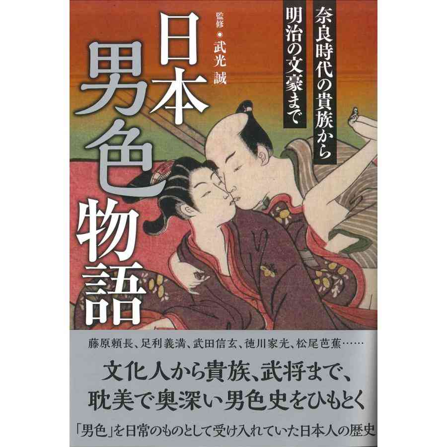 歴史上にあった男色、衆道、ブロマンスなど男同士の絆の話 part2