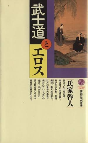 歴史上にあった男色、衆道、ブロマンスなど男同士の絆の話 part2