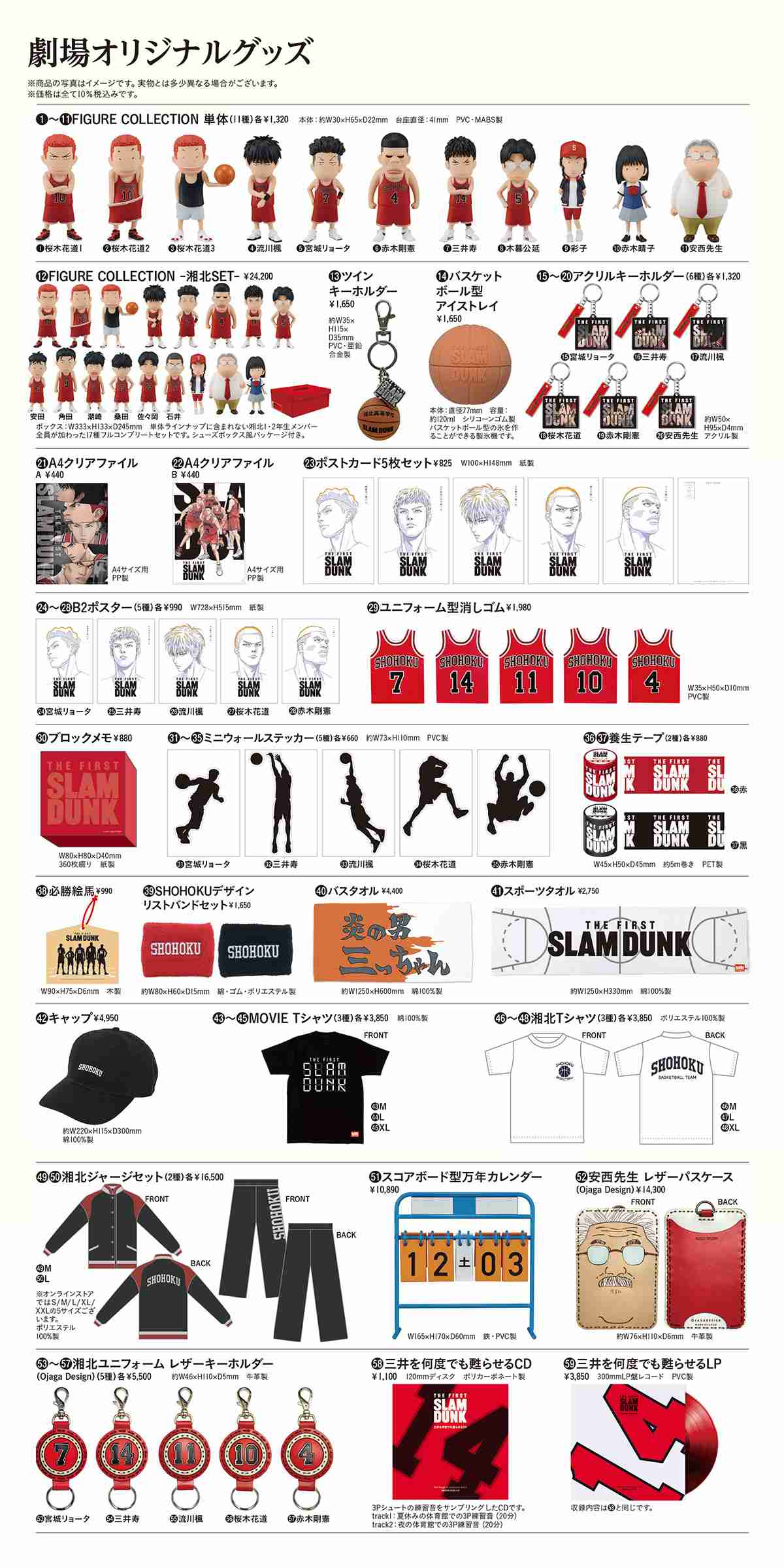 映画『SLAM DUNK』キャスト一新の背景 原作者・井上雄彦氏が経緯説明…キャラ育てた声優への配慮
