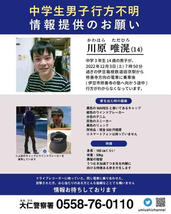 小田原市のコンビニに立ち寄りか　静岡 中3男子不明
