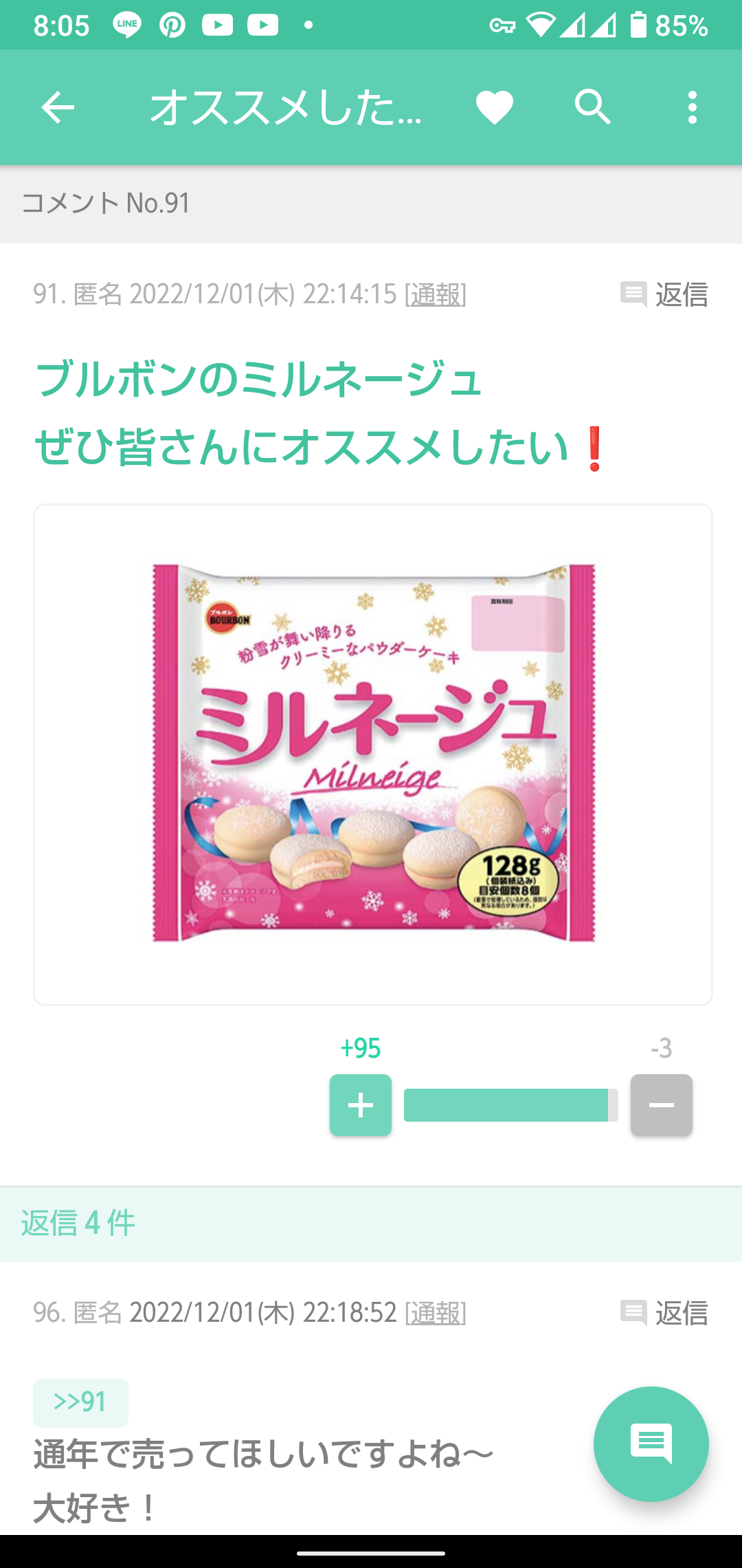 今年個人的にヒットした食べ物を書いていくトピ