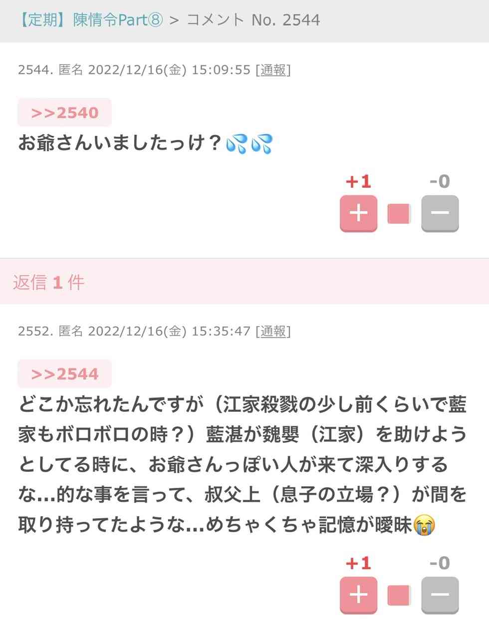 【定期】ドラマ陳情令Part⑨