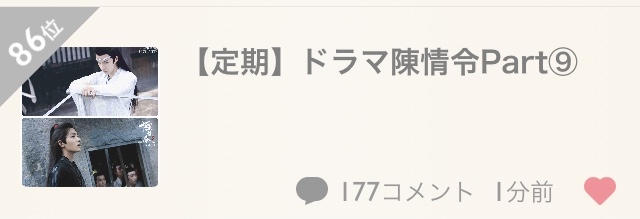 【定期】ドラマ陳情令Part⑨