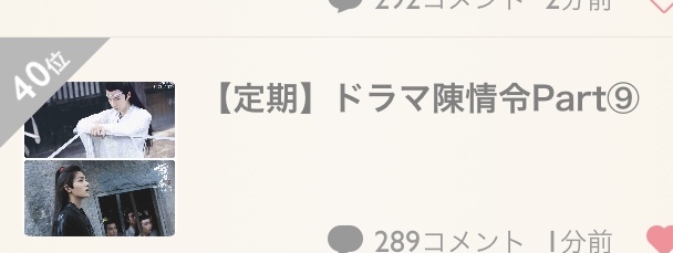 【定期】ドラマ陳情令Part⑨