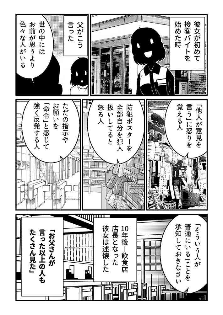 【接客業】接客業を始めて人間が嫌いになってきた人