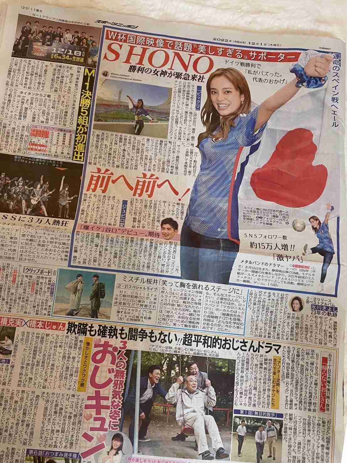 W杯で話題の美人サポ、モドリッチとの驚きの2ショット公開に「モドリッチがデレデレ」「これはやばい」