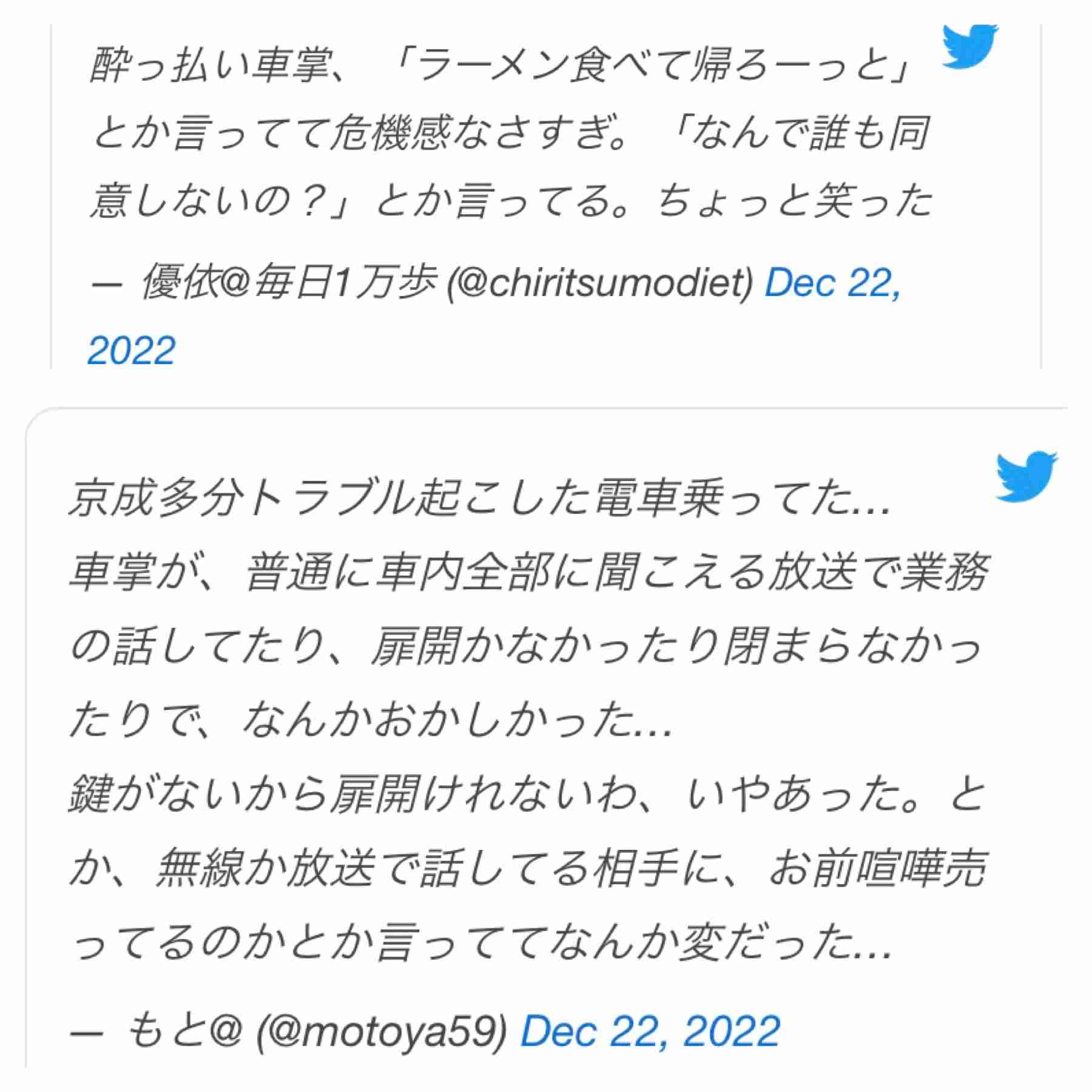 「車掌の様子に異変」情報拡散、一体何が？　30分以上停車、京成電鉄は体調不良と説明…飲酒疑惑は否定