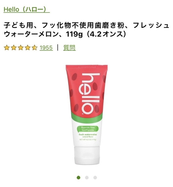 子供の歯磨き粉