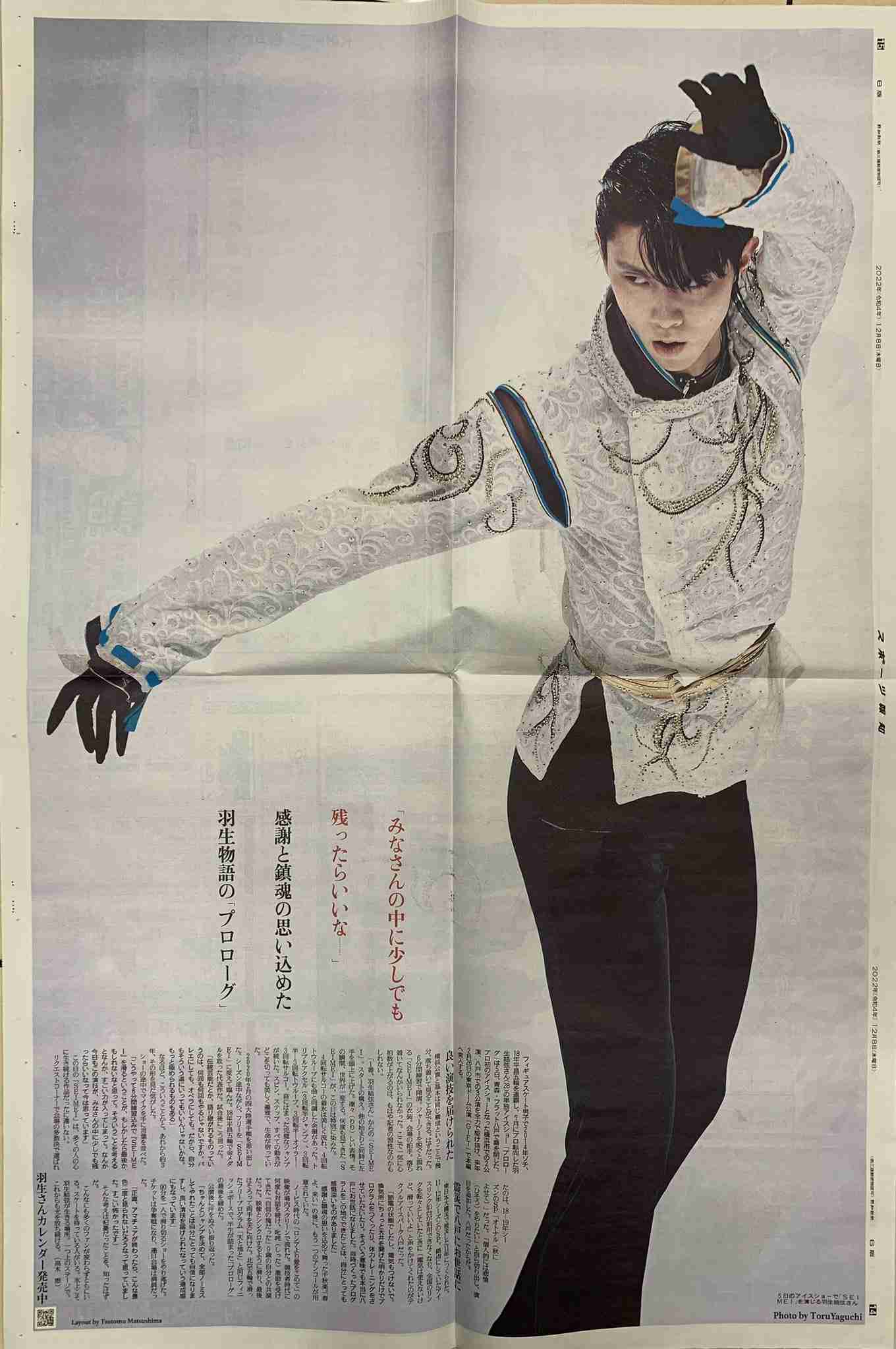 羽生結弦選手、これからについて語る「フィギュアスケートの限界を超えていけるように」 初の単独公演リポートも
