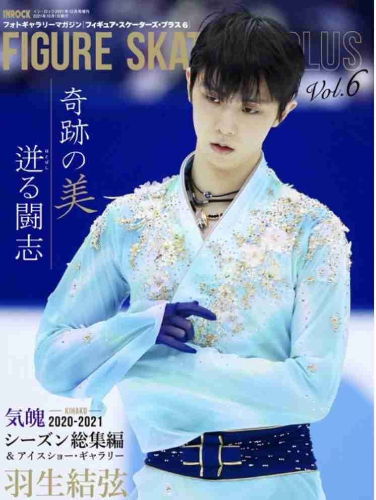 羽生結弦選手、これからについて語る「フィギュアスケートの限界を超えていけるように」 初の単独公演リポートも