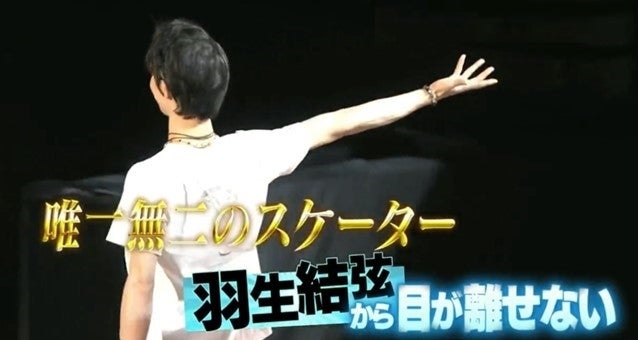 羽生結弦選手、これからについて語る「フィギュアスケートの限界を超えていけるように」 初の単独公演リポートも