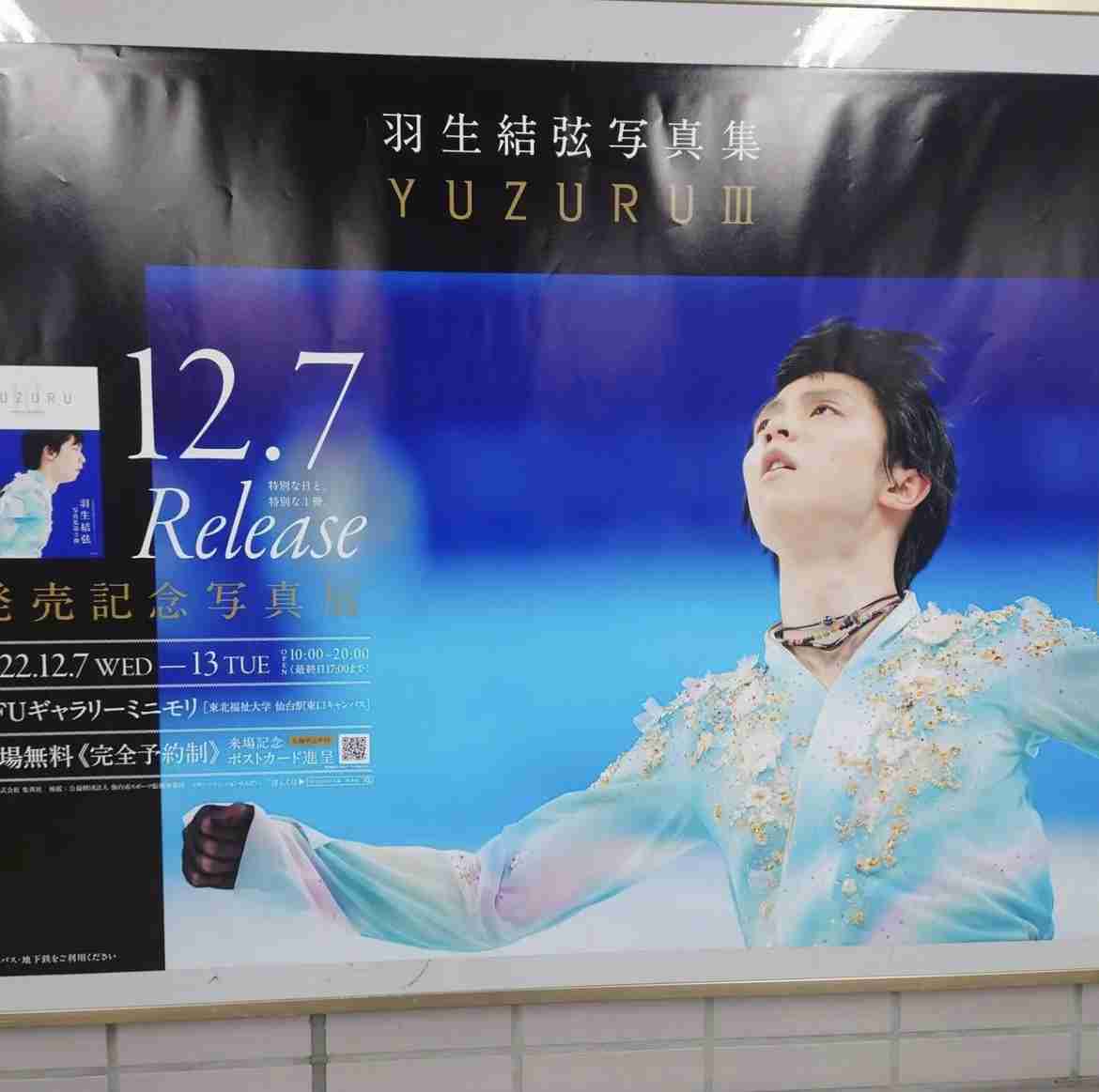 羽生結弦選手、これからについて語る「フィギュアスケートの限界を超えていけるように」 初の単独公演リポートも