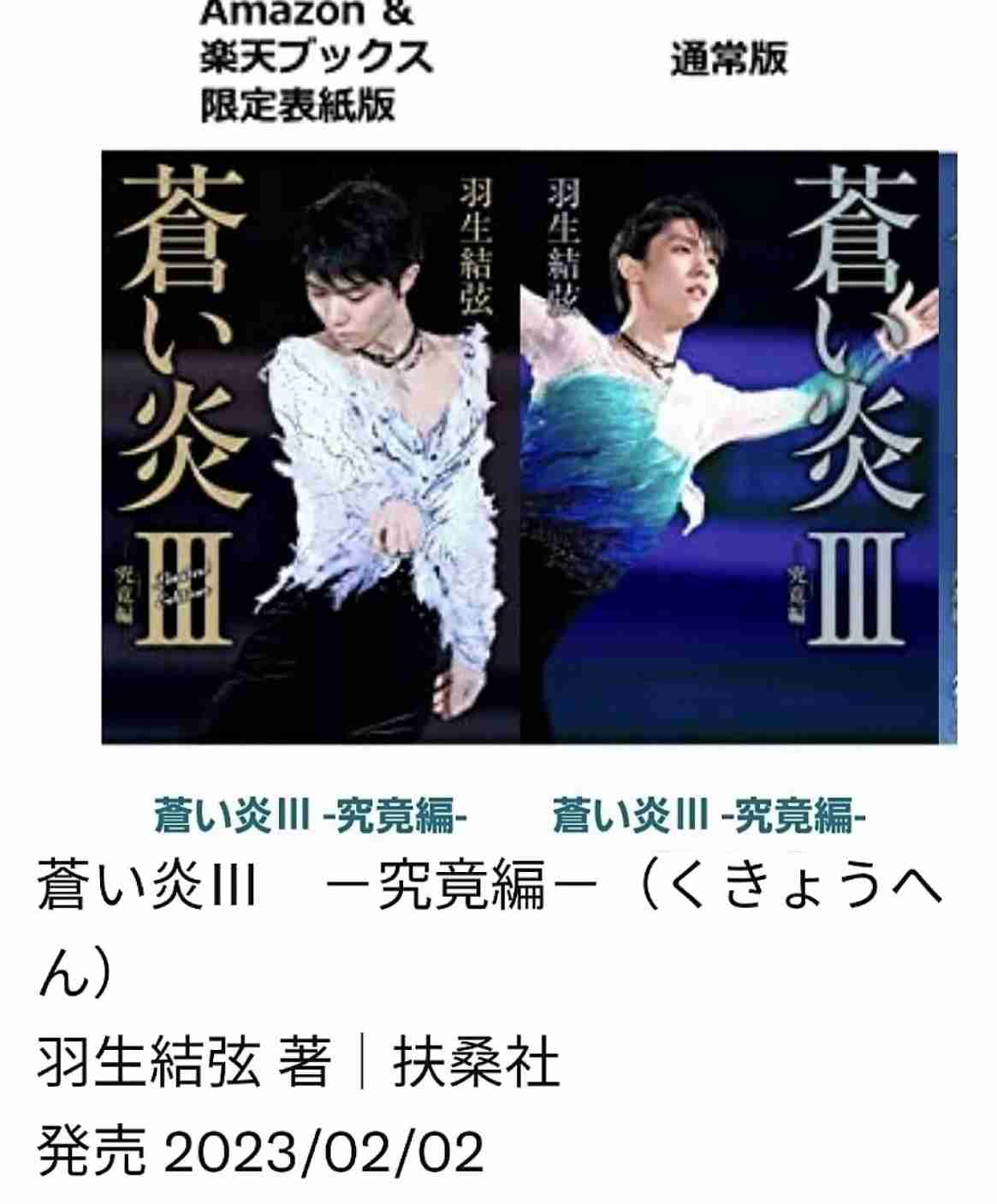 羽生結弦選手、これからについて語る「フィギュアスケートの限界を超えていけるように」 初の単独公演リポートも