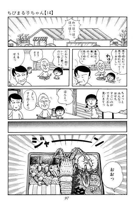 「ちびまる子ちゃん」さくらももこ脚本の4本、新規作画と演出で新春にお届け