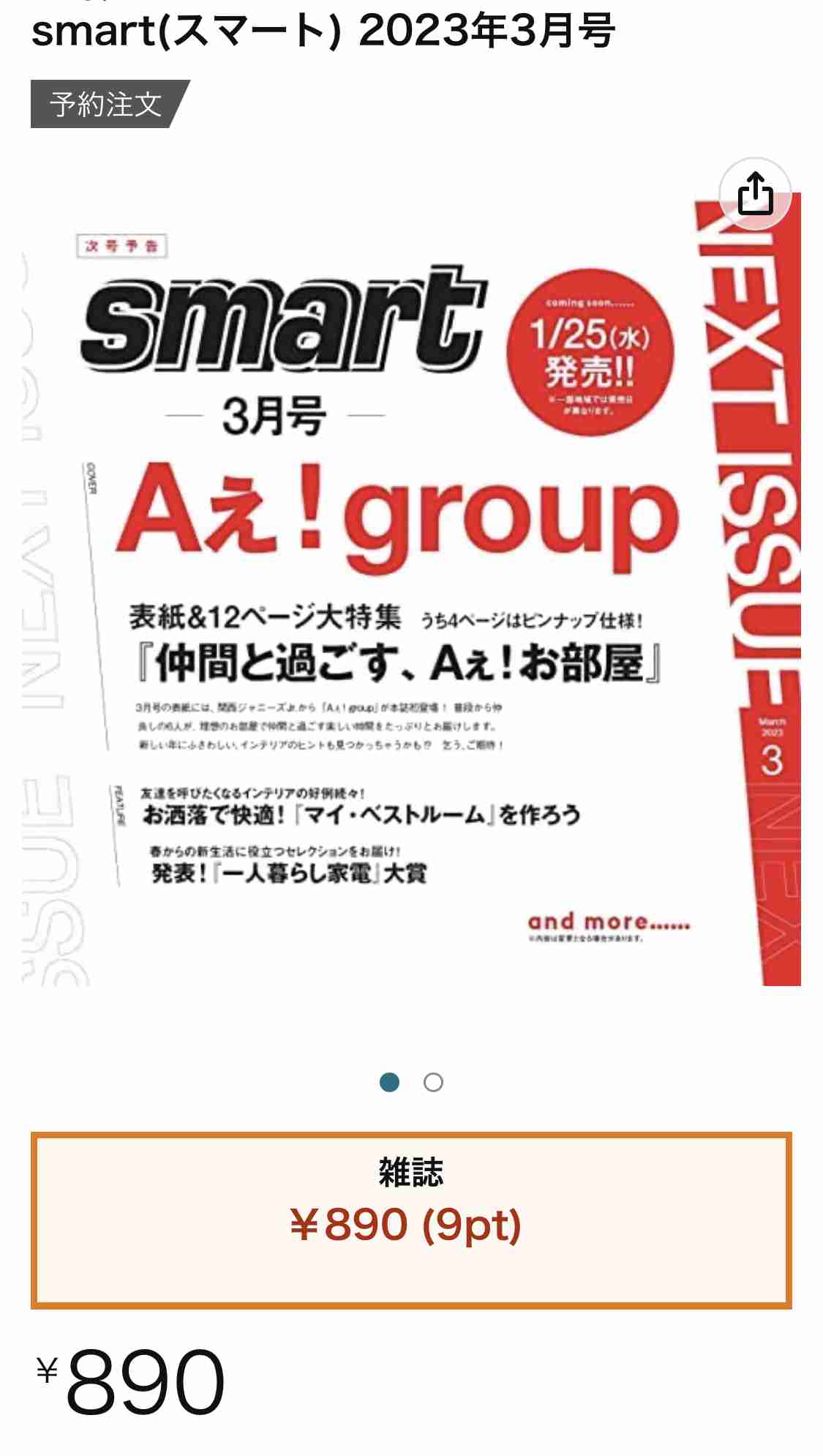 スルメのアレンジ方法
