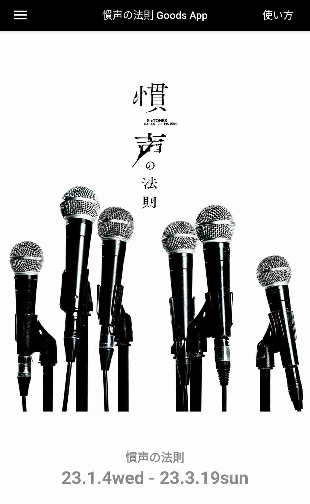 SixTONES、ユニットトークで恋愛観語る「steady.」表紙に登場