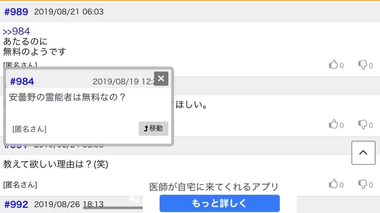 不思議な力がある方 part28