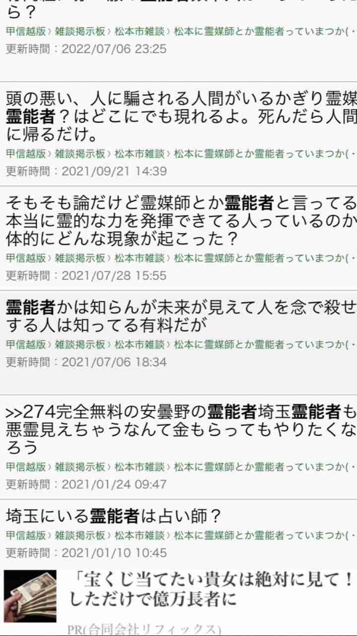 不思議な力がある方 part28