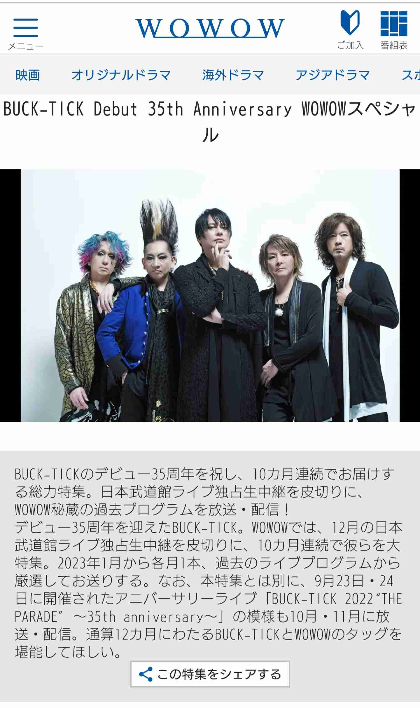 集まれ！BUCK-TICKファン！！