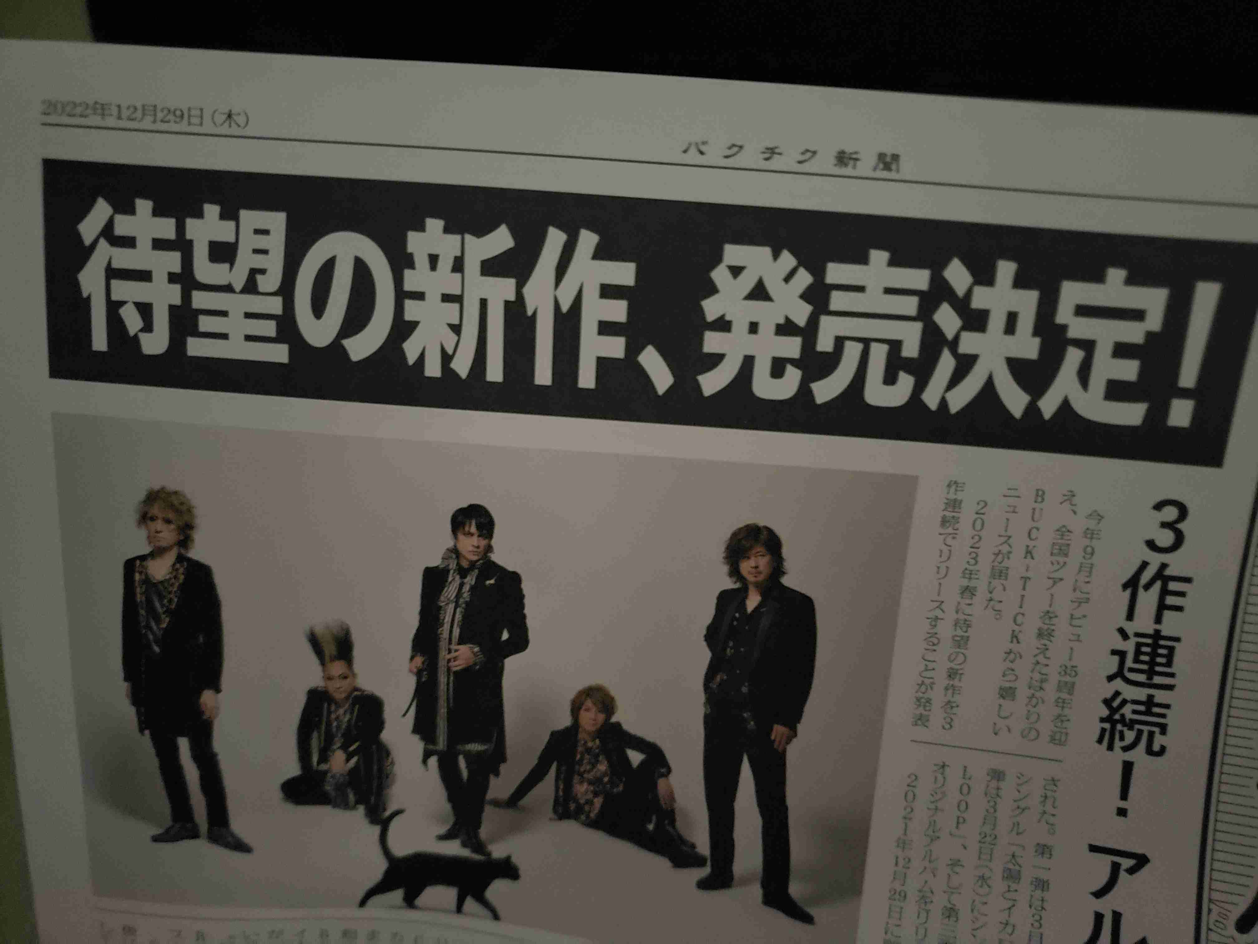 集まれ！BUCK-TICKファン！！