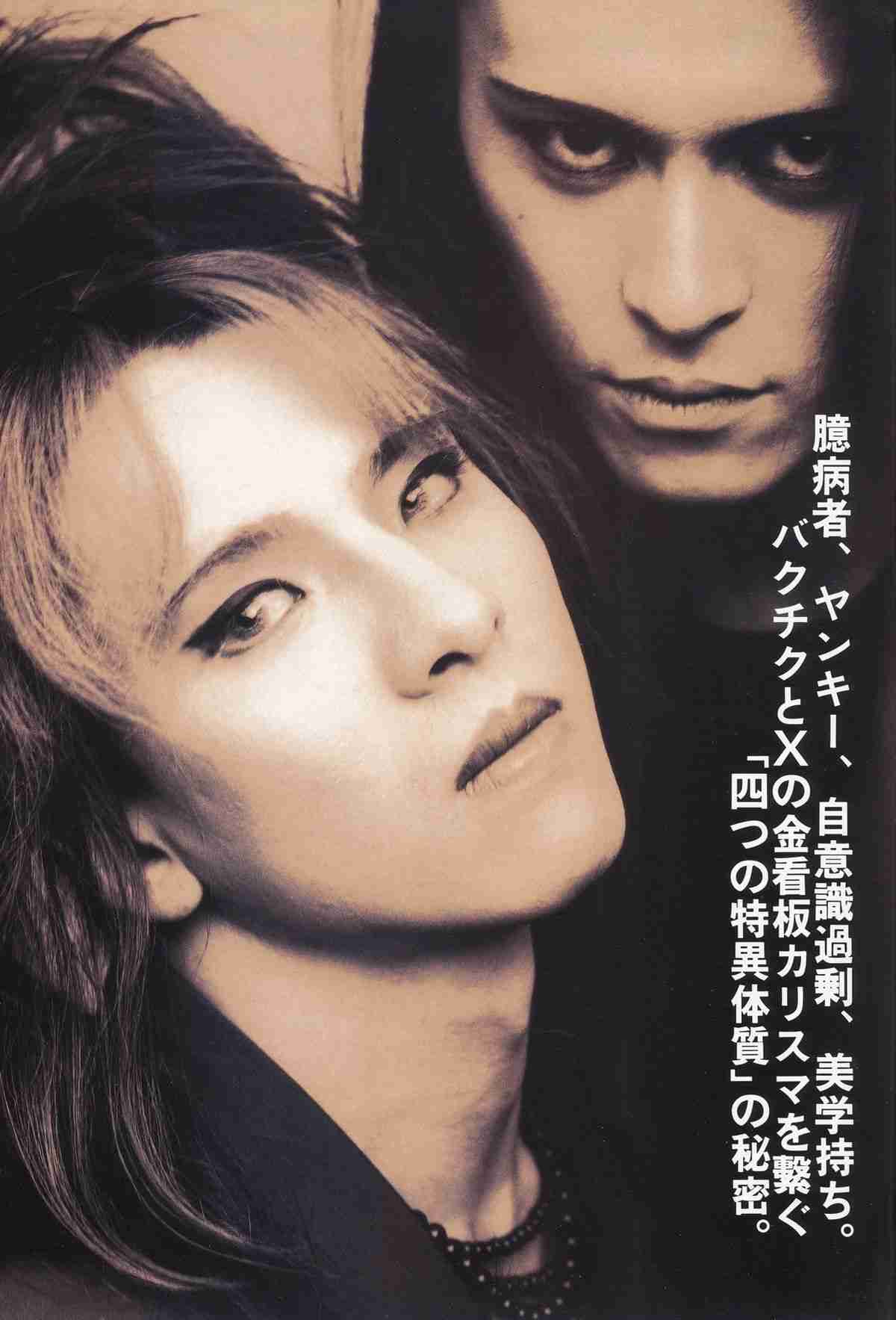 集まれ！BUCK-TICKファン！！