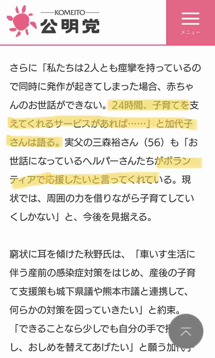福祉法人理事長「誰が責任取る」時に語気強め会見　知的障害者カップルの結婚に不妊処置提案