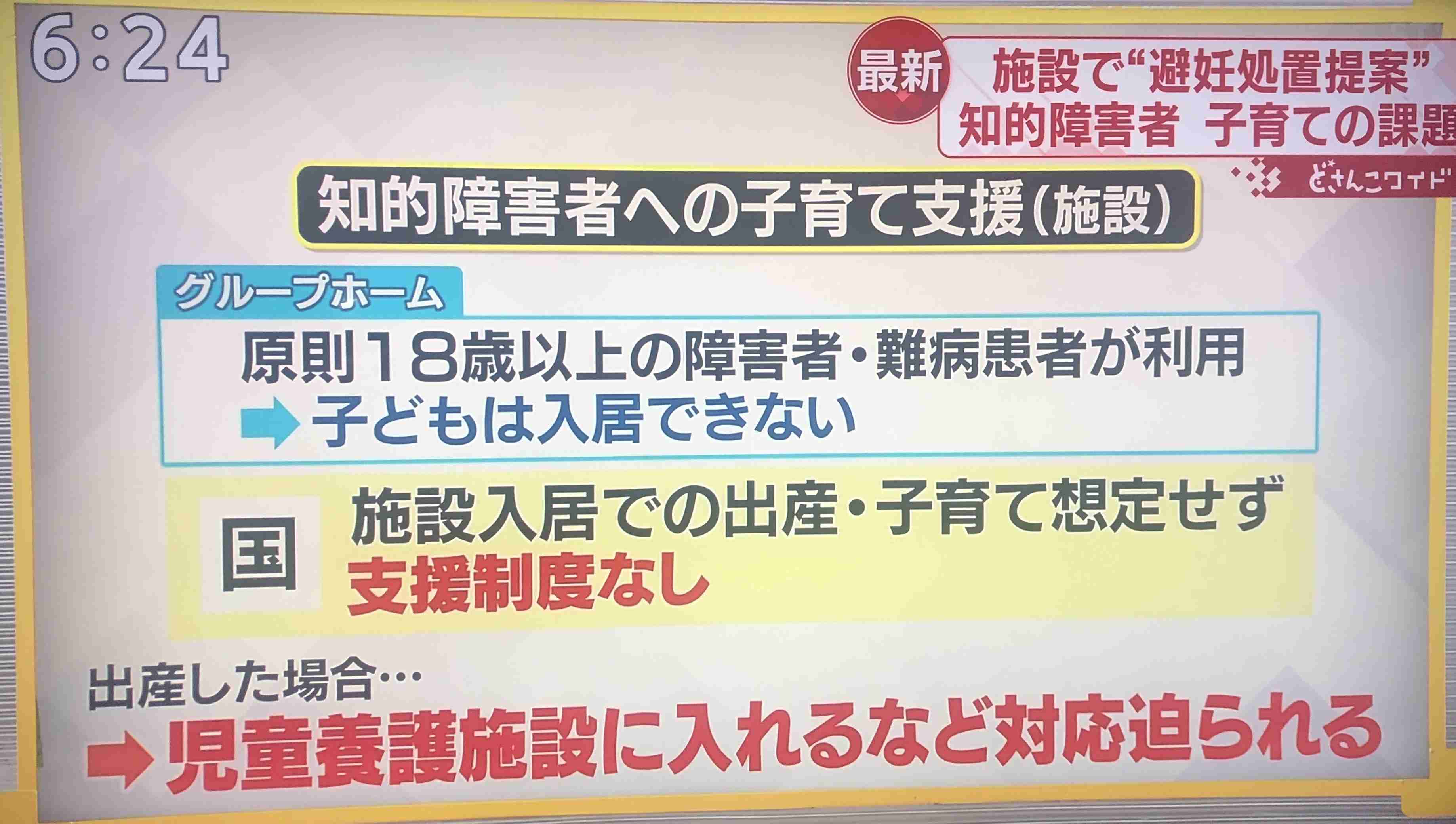 福祉法人理事長「誰が責任取る」時に語気強め会見 知的障害者カップルの結婚に不妊処置提案