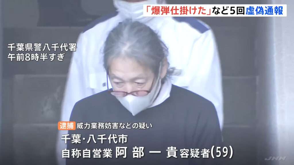 《「小学校の体育館に爆弾を仕掛けた」ウソの110番通報を繰り返す》ゴミ屋敷に住む“網タイツ”おじさん・阿部一貴容疑者(59)の奇行