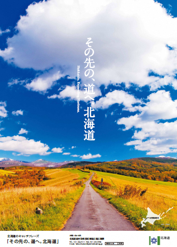 北海道民の本音