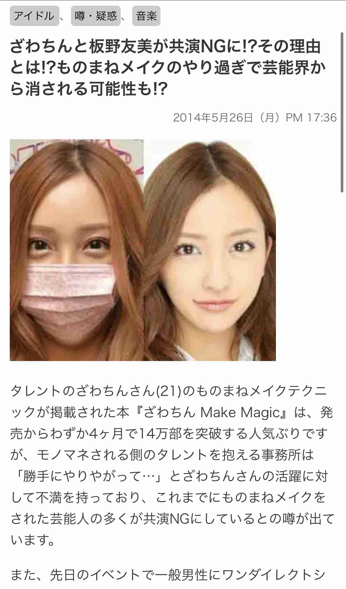 ざわちん、イケメン夫を顔出し！ゲームで知り合ったeスポーツ上級者…2年前クリスマスイブに結婚