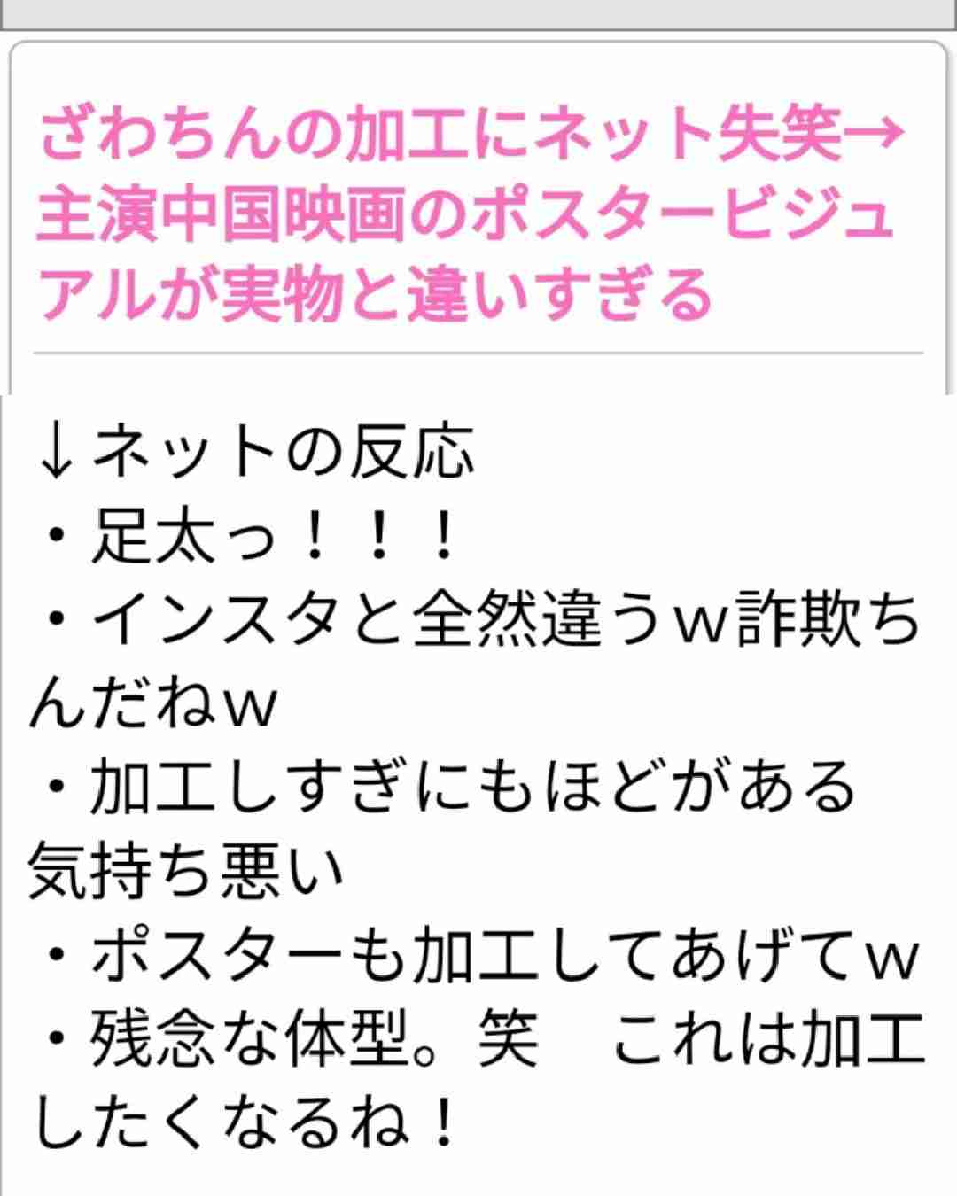 ざわちん、イケメン夫を顔出し！ゲームで知り合ったeスポーツ上級者…2年前クリスマスイブに結婚