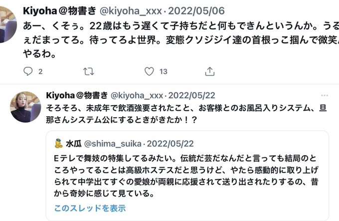 元舞妓が人身売買、未成年飲酒を告発してから6カ月…支援財団は「そんな行為は一切なかった」と全否定