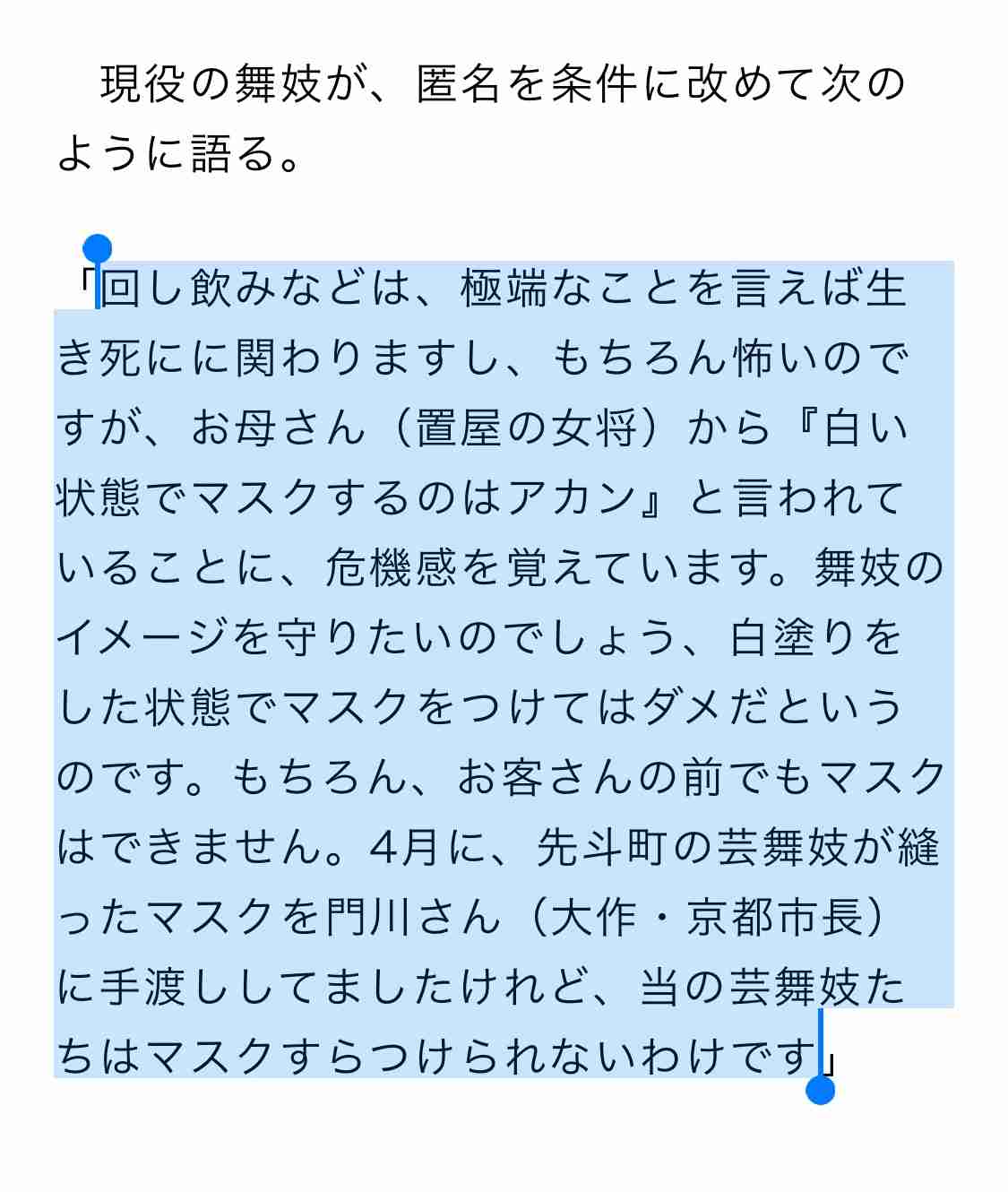 元舞妓が人身売買、未成年飲酒を告発してから6カ月…支援財団は「そんな行為は一切なかった」と全否定