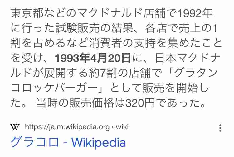 マクドナルドの昔のメニューを語りたい