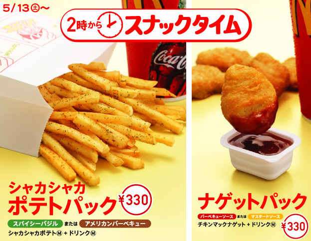マクドナルドの昔のメニューを語りたい